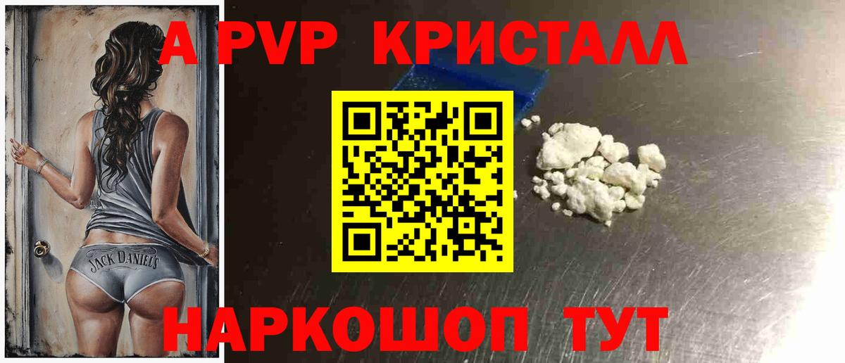 APVP кристаллы Лабытнанги