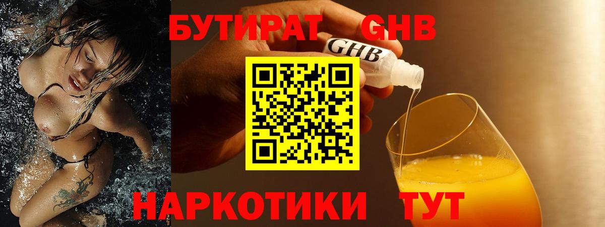 БУТИРАТ бутандиол  Бутират  Лабытнанги  Вход с VPN 