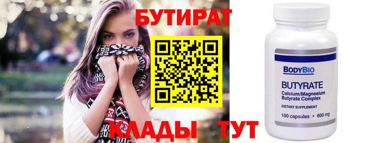 Бутират GHB Лабытнанги