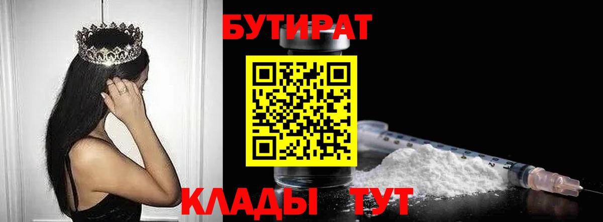 Бутират 99% Лабытнанги