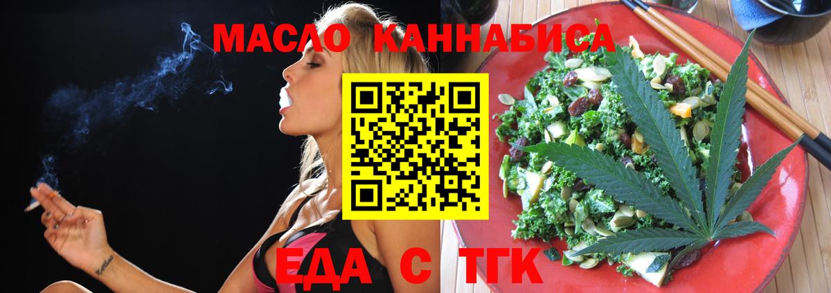 Еда ТГК марихуана  Вход с VPN  Лабытнанги 