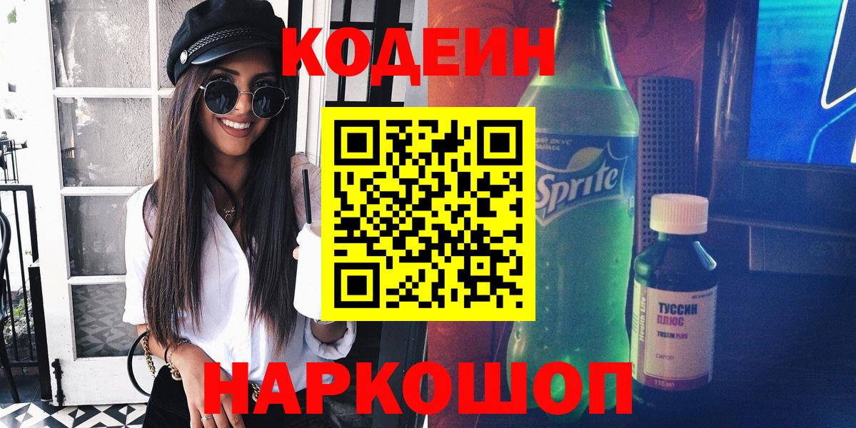 Codein напиток Lean (лин)  Лабытнанги  Кодеин Purple Drank 