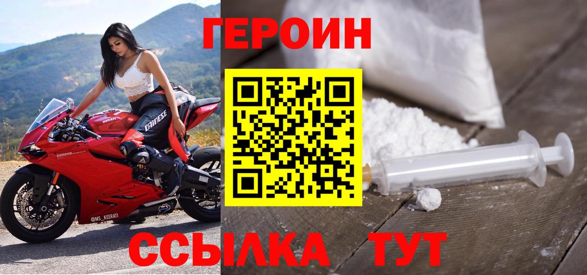 ГЕРОИН герыч Лабытнанги