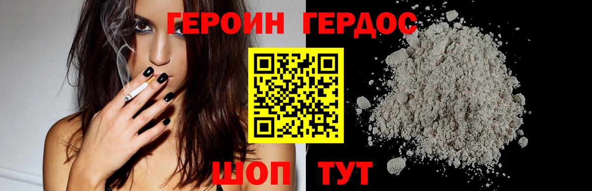 Героин  Лабытнанги  ГЕРОИН хмурый 