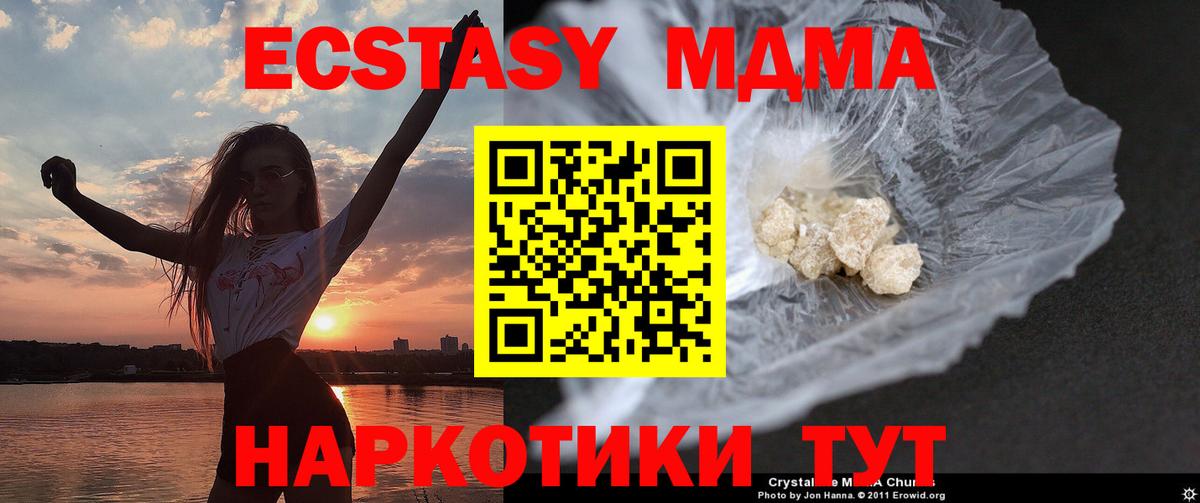 MDMA кристаллы Лабытнанги