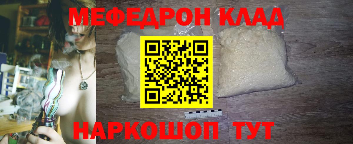 Меф кристаллы  МЯУ-МЯУ VHQ  МЕФ  Вход с VPN  Лабытнанги 