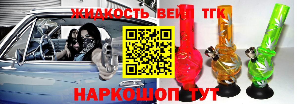 ТГК вейп с тгк Лабытнанги